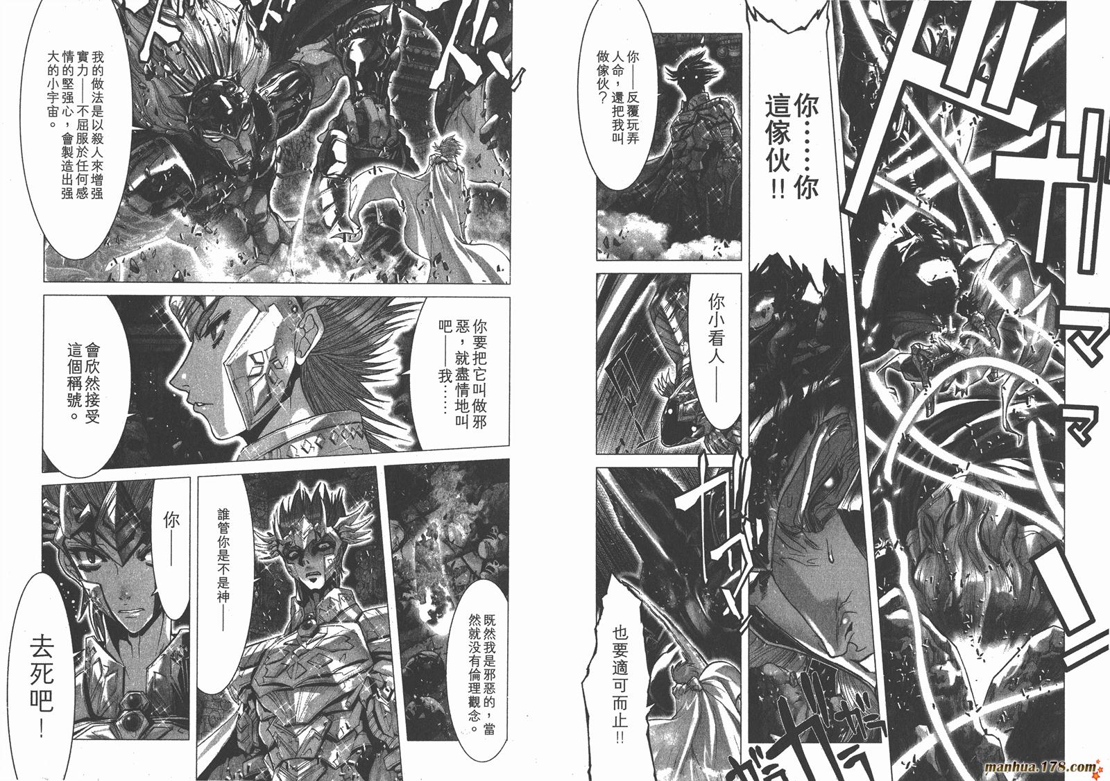 圣斗士星矢G韩漫全集-第04卷无删减无遮挡章节图片 
