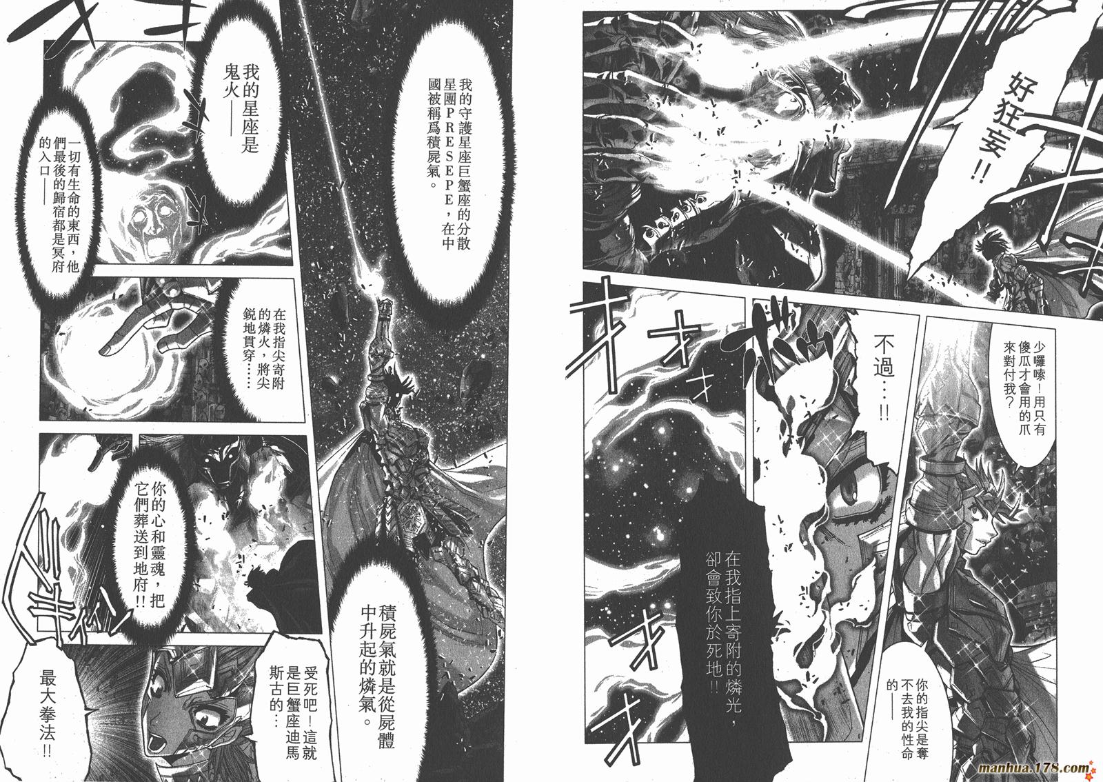 圣斗士星矢G韩漫全集-第04卷无删减无遮挡章节图片 
