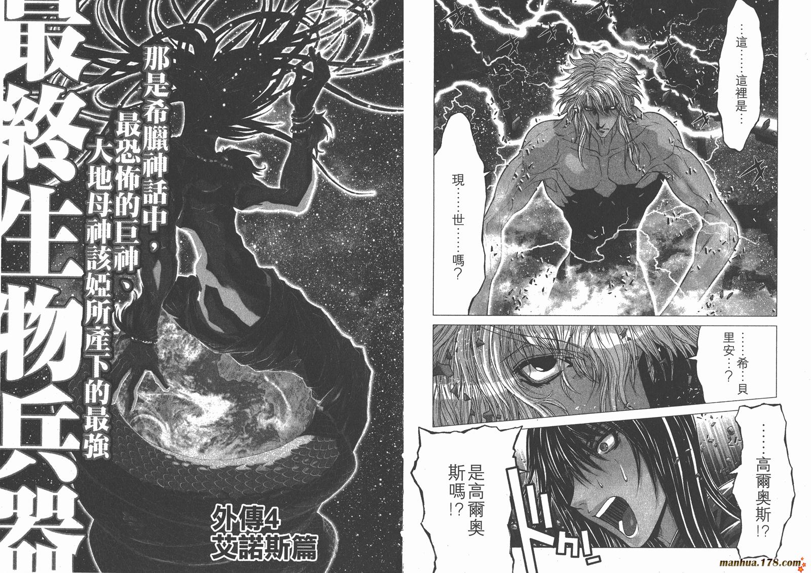 圣斗士星矢G韩漫全集-第04卷无删减无遮挡章节图片 