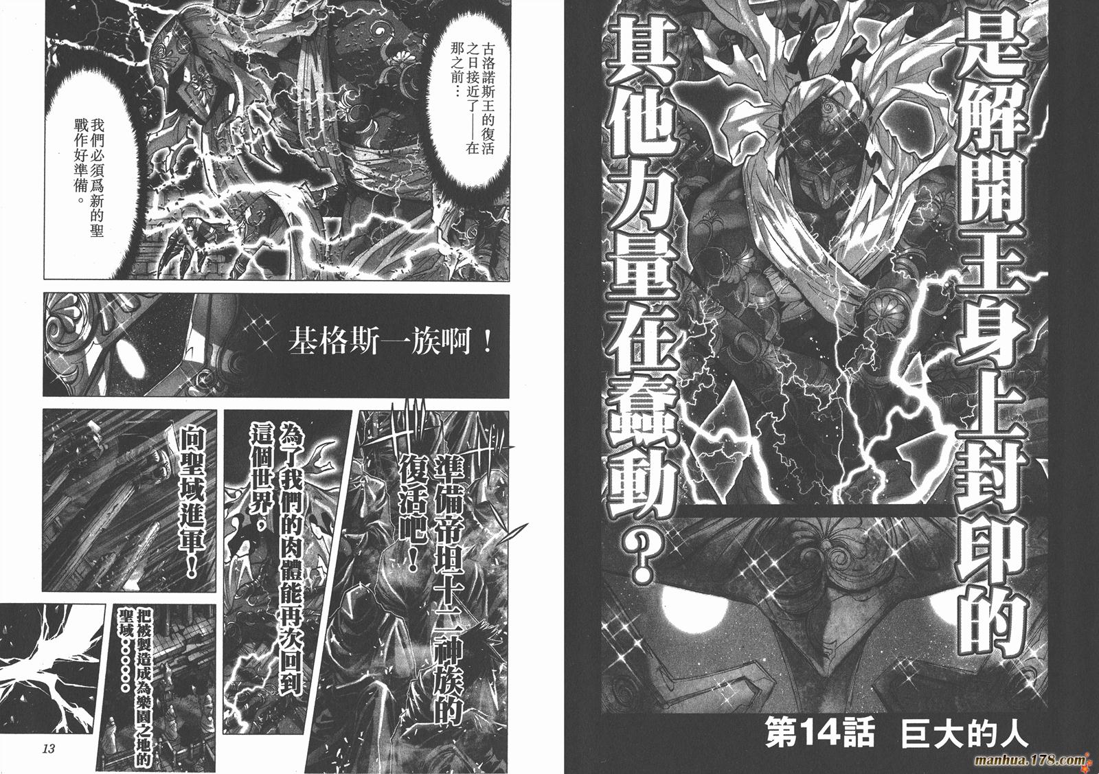 圣斗士星矢G韩漫全集-第04卷无删减无遮挡章节图片 