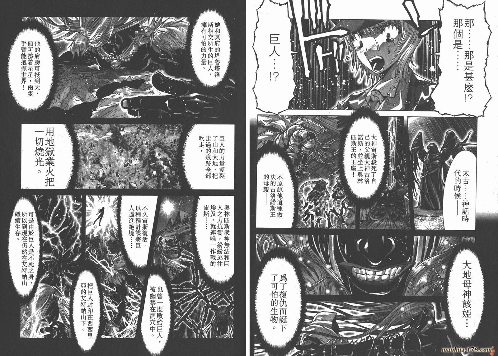 圣斗士星矢G韩漫全集-第04卷无删减无遮挡章节图片 