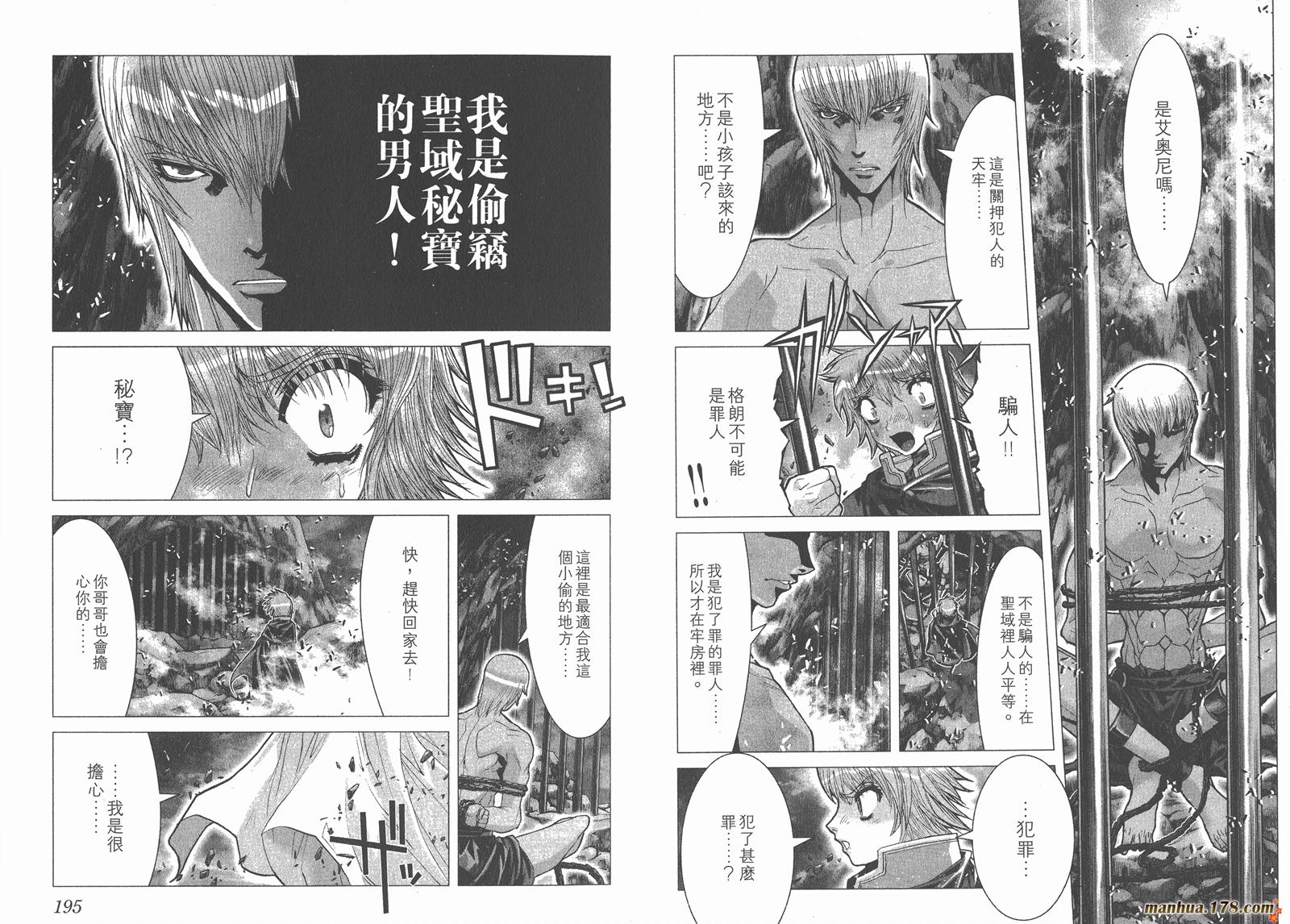 圣斗士星矢G韩漫全集-第05卷无删减无遮挡章节图片 