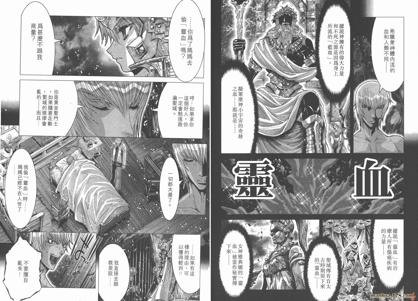 圣斗士星矢G韩漫全集-第05卷无删减无遮挡章节图片 