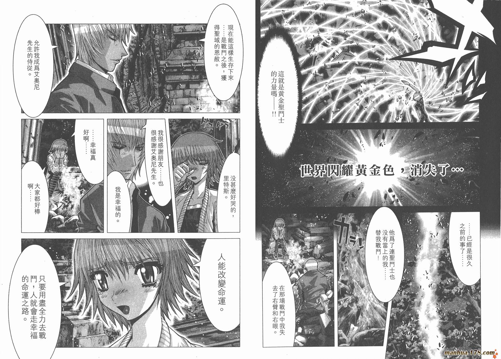 圣斗士星矢G韩漫全集-第05卷无删减无遮挡章节图片 