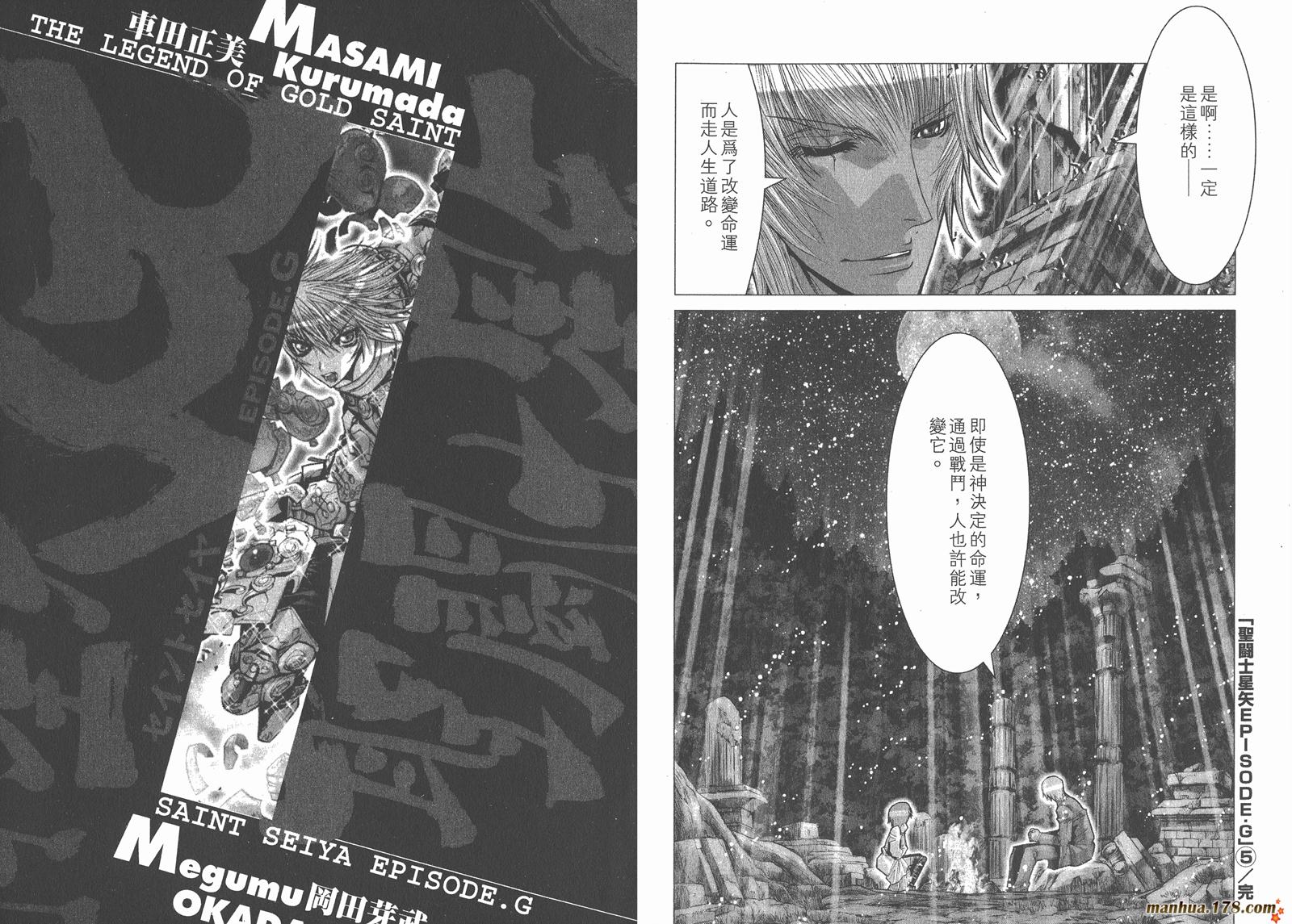 圣斗士星矢G韩漫全集-第05卷无删减无遮挡章节图片 