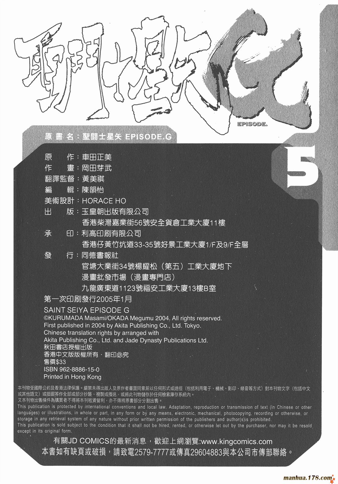 圣斗士星矢G韩漫全集-第05卷无删减无遮挡章节图片 