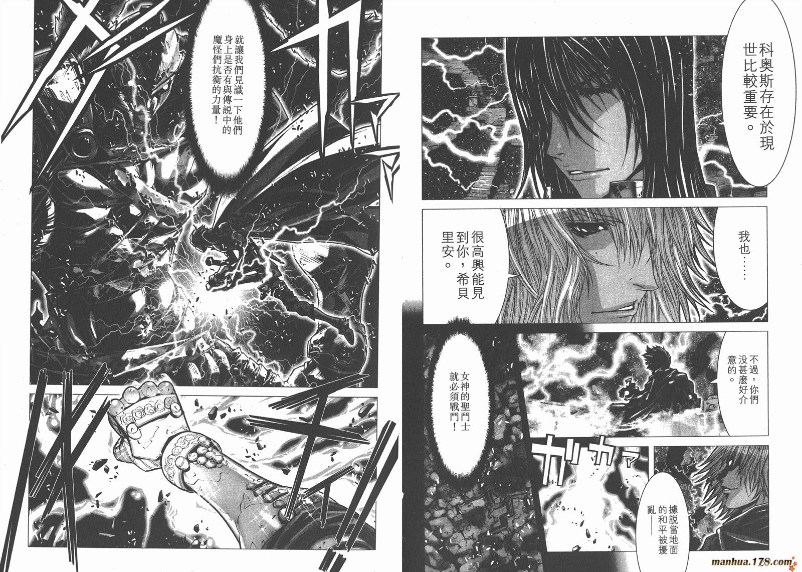 圣斗士星矢G韩漫全集-第05卷无删减无遮挡章节图片 