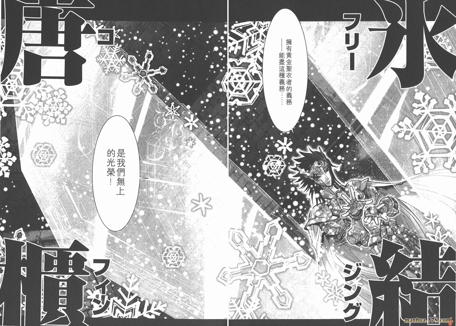 圣斗士星矢G韩漫全集-第05卷无删减无遮挡章节图片 