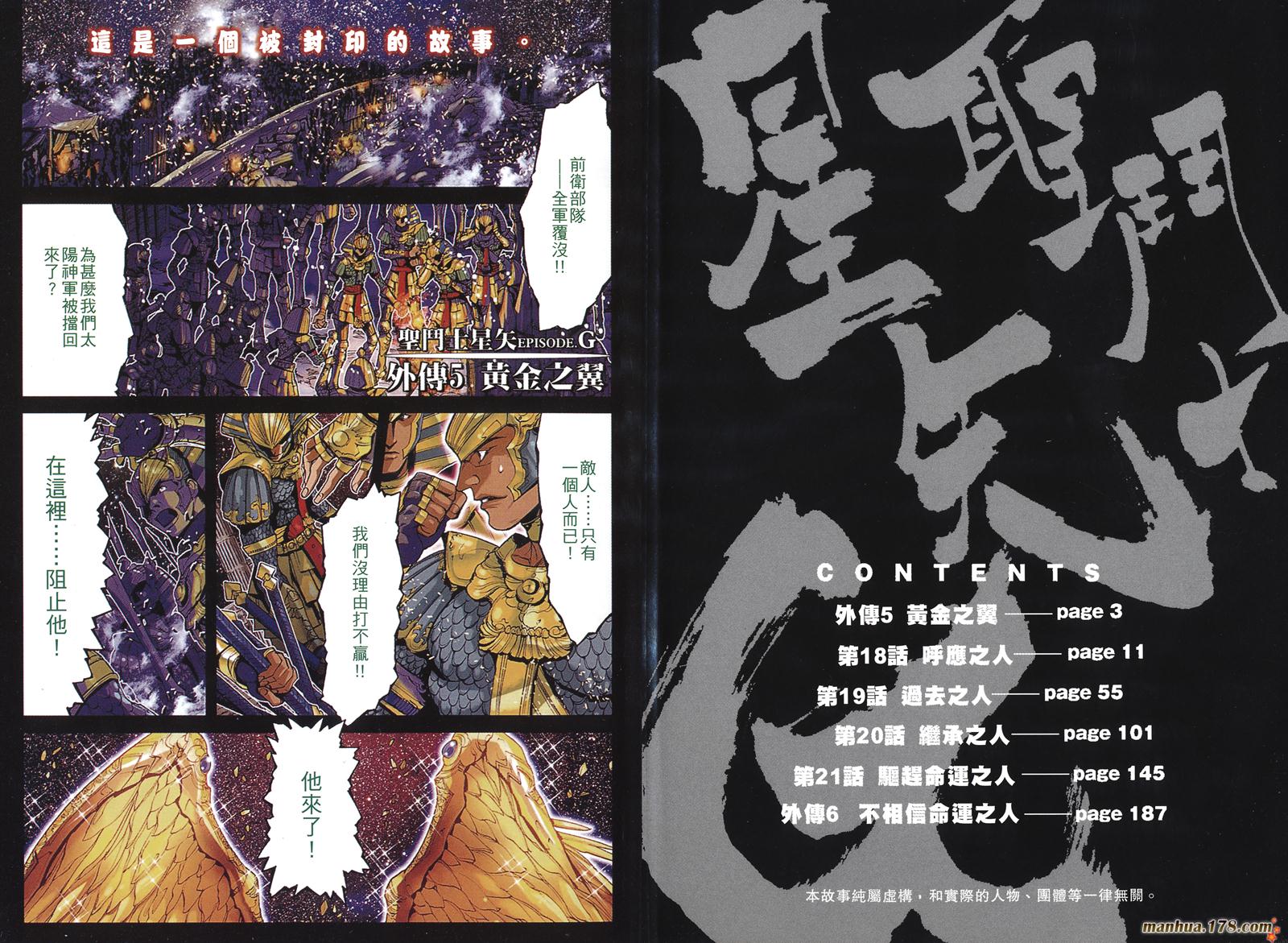 圣斗士星矢G韩漫全集-第05卷无删减无遮挡章节图片 
