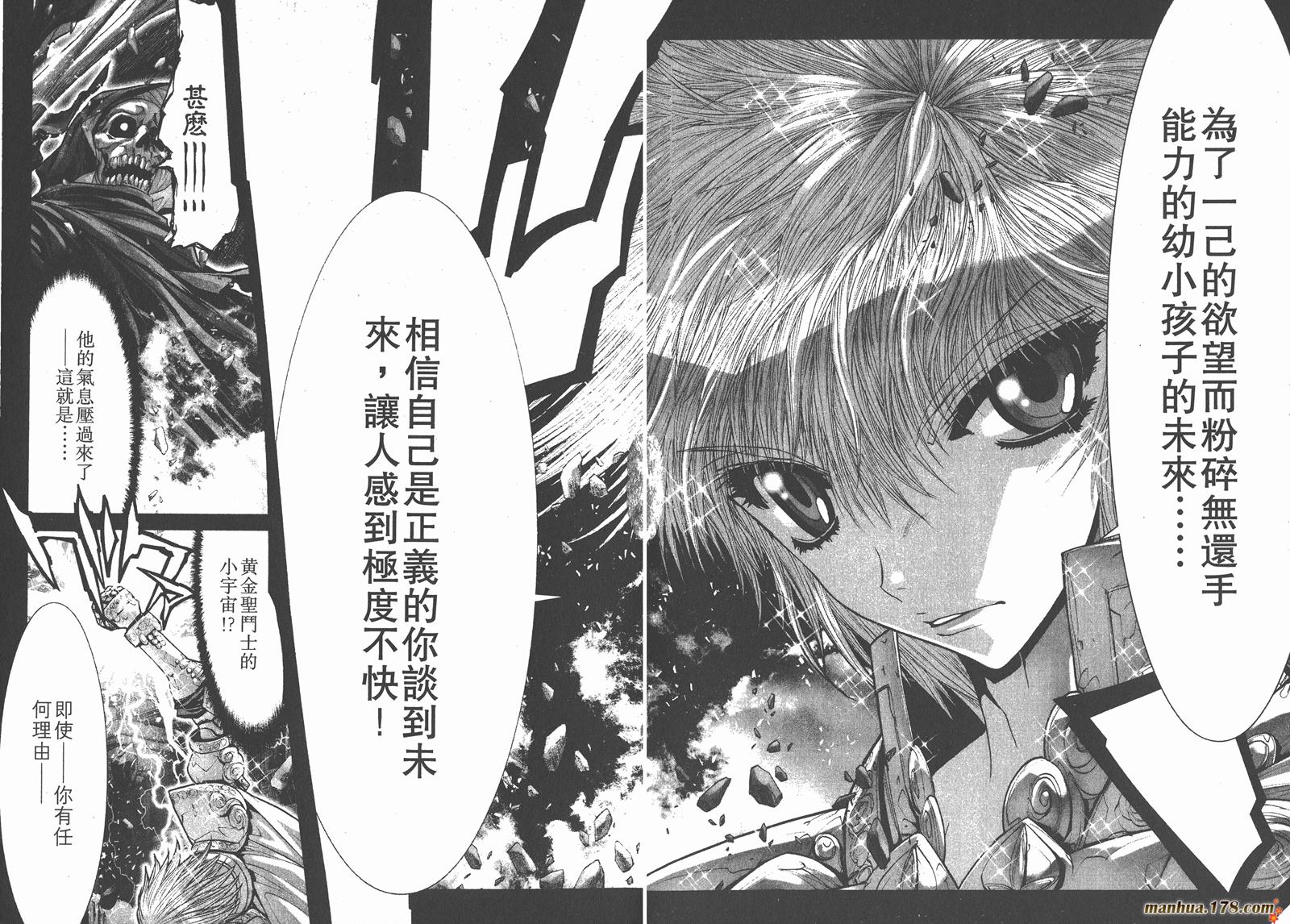 圣斗士星矢G韩漫全集-第05卷无删减无遮挡章节图片 