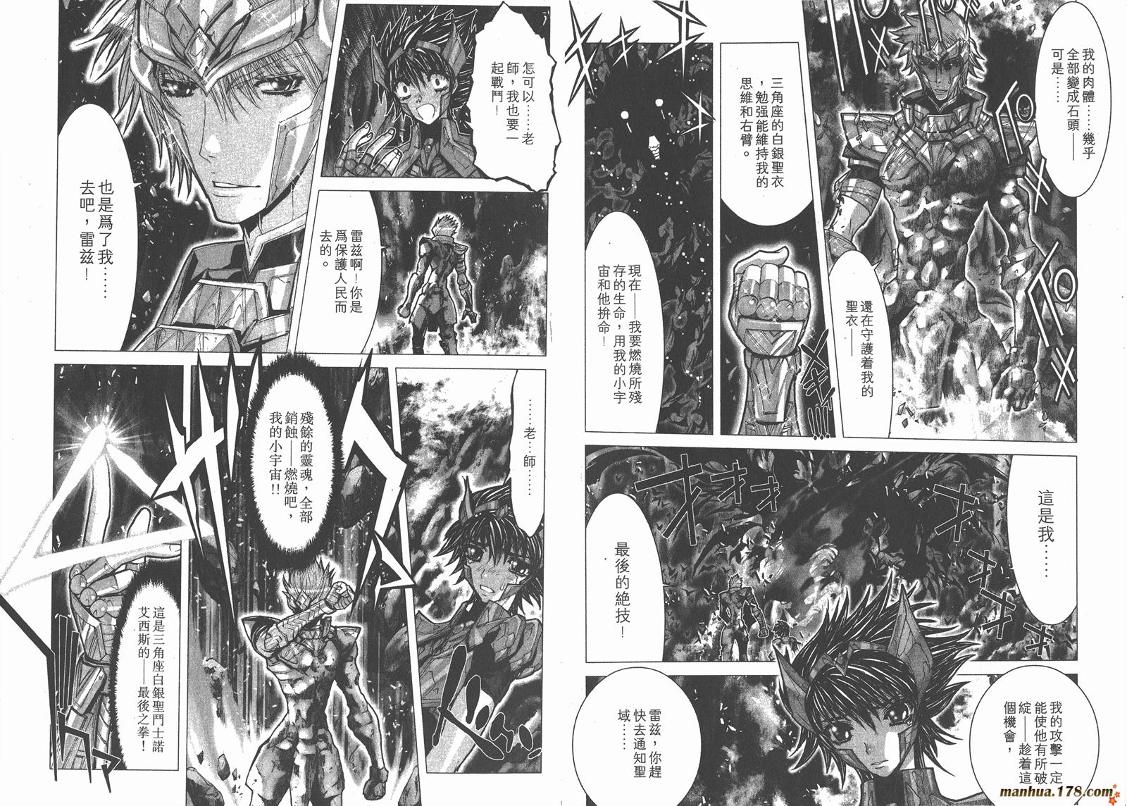 圣斗士星矢G韩漫全集-第05卷无删减无遮挡章节图片 