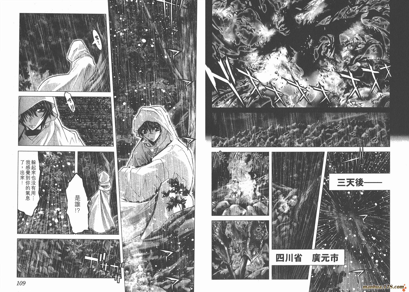 圣斗士星矢G韩漫全集-第05卷无删减无遮挡章节图片 