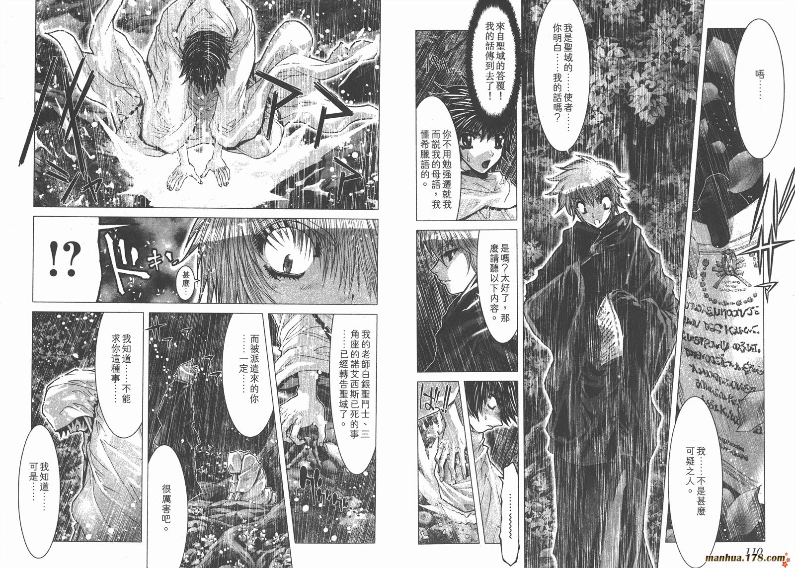 圣斗士星矢G韩漫全集-第05卷无删减无遮挡章节图片 