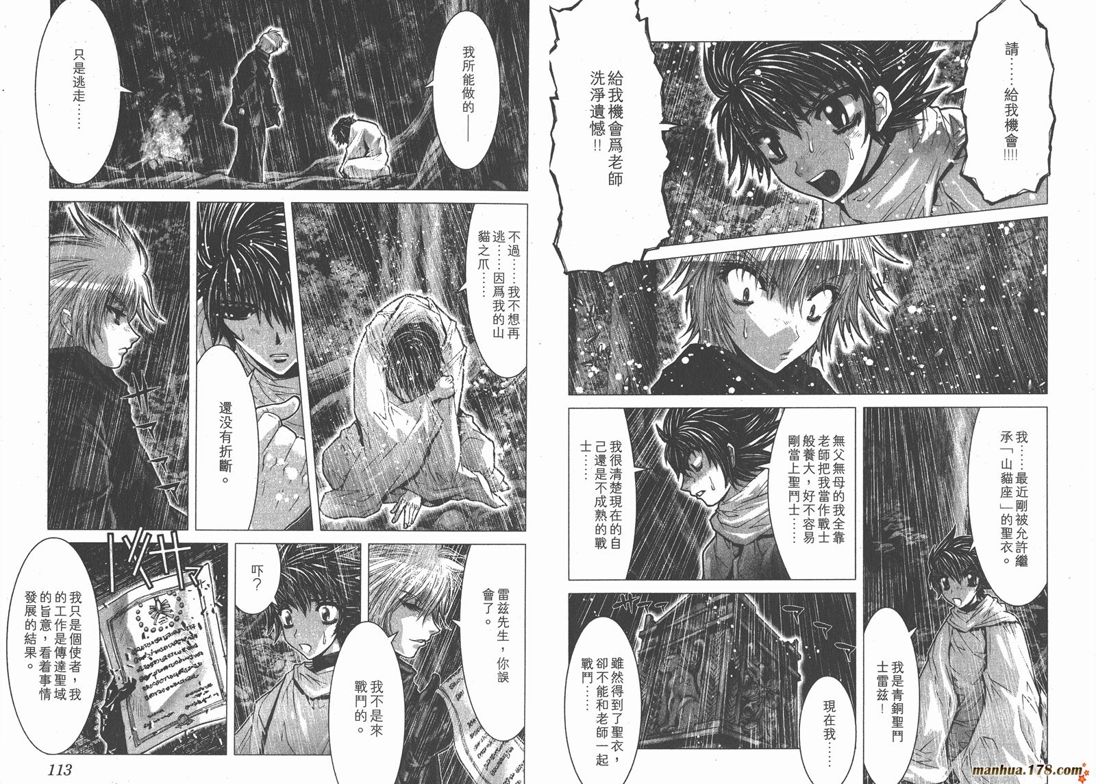 圣斗士星矢G韩漫全集-第05卷无删减无遮挡章节图片 