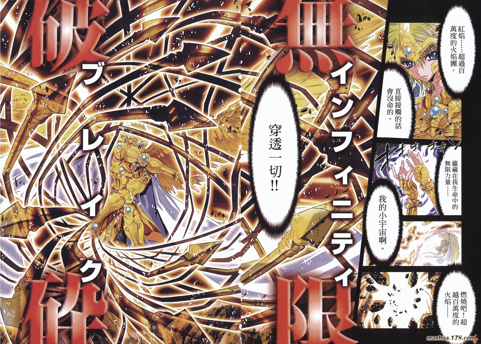 圣斗士星矢G韩漫全集-第05卷无删减无遮挡章节图片 
