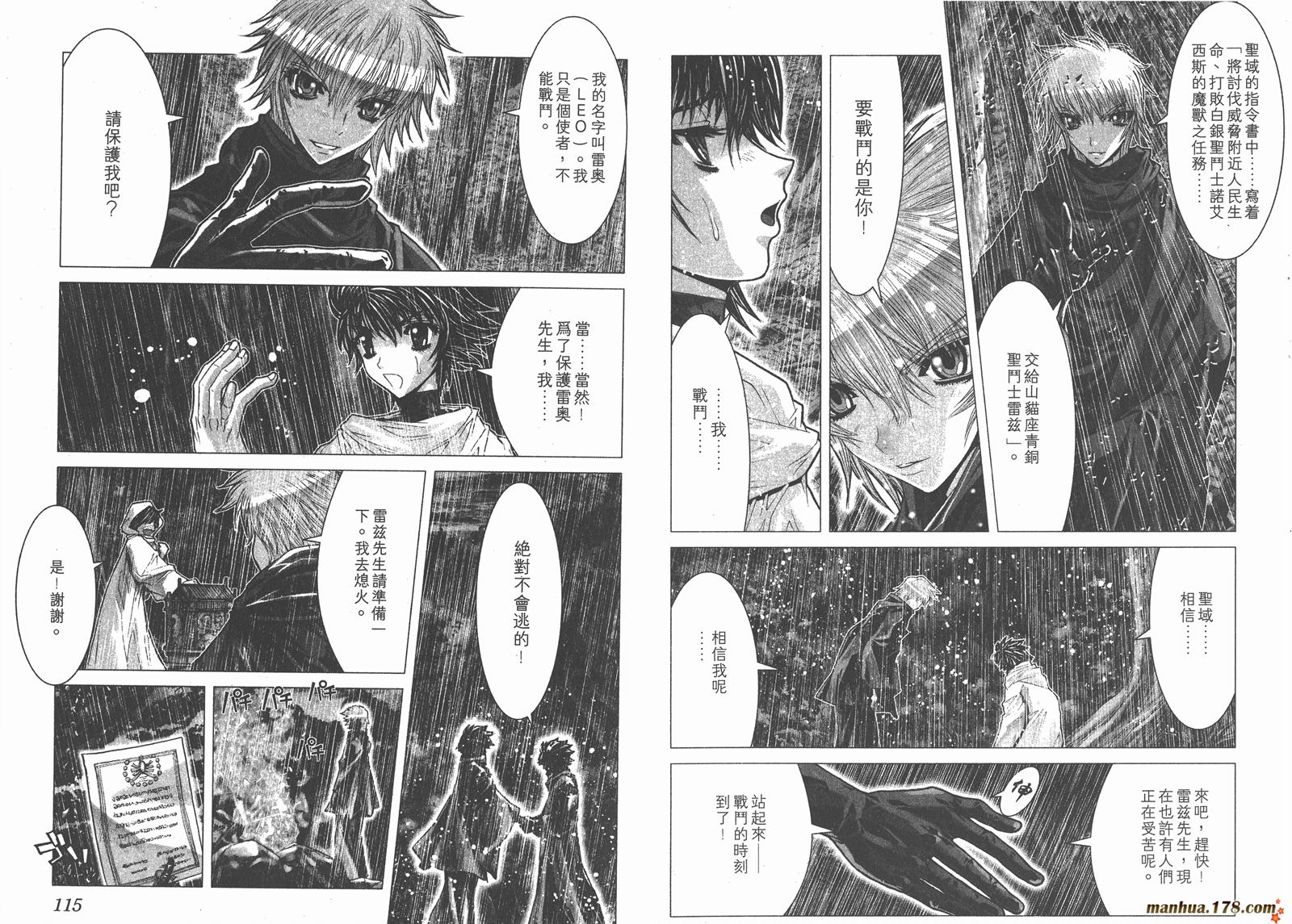 圣斗士星矢G韩漫全集-第05卷无删减无遮挡章节图片 