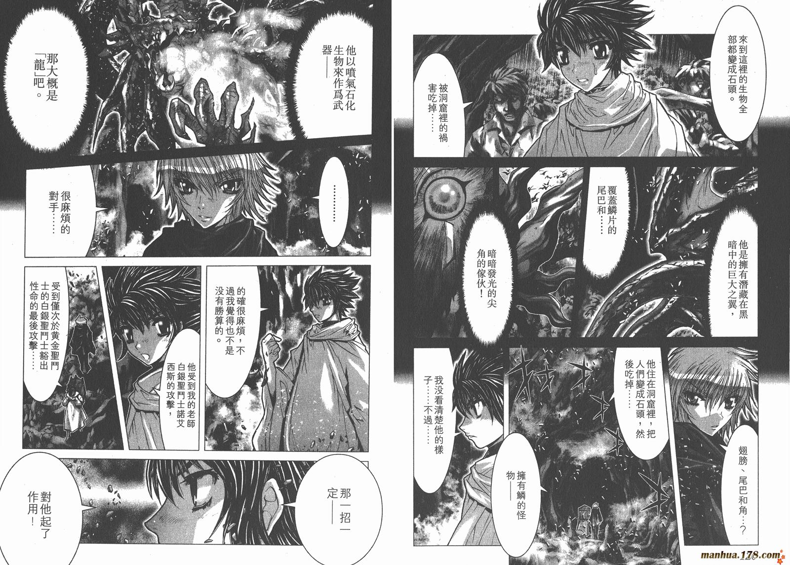 圣斗士星矢G韩漫全集-第05卷无删减无遮挡章节图片 
