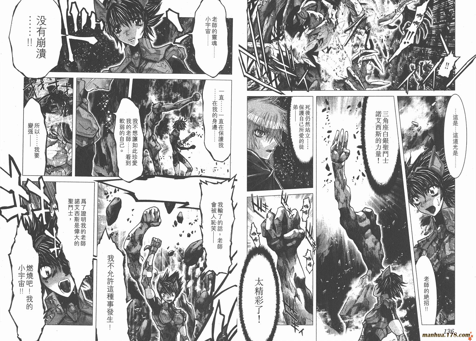 圣斗士星矢G韩漫全集-第05卷无删减无遮挡章节图片 