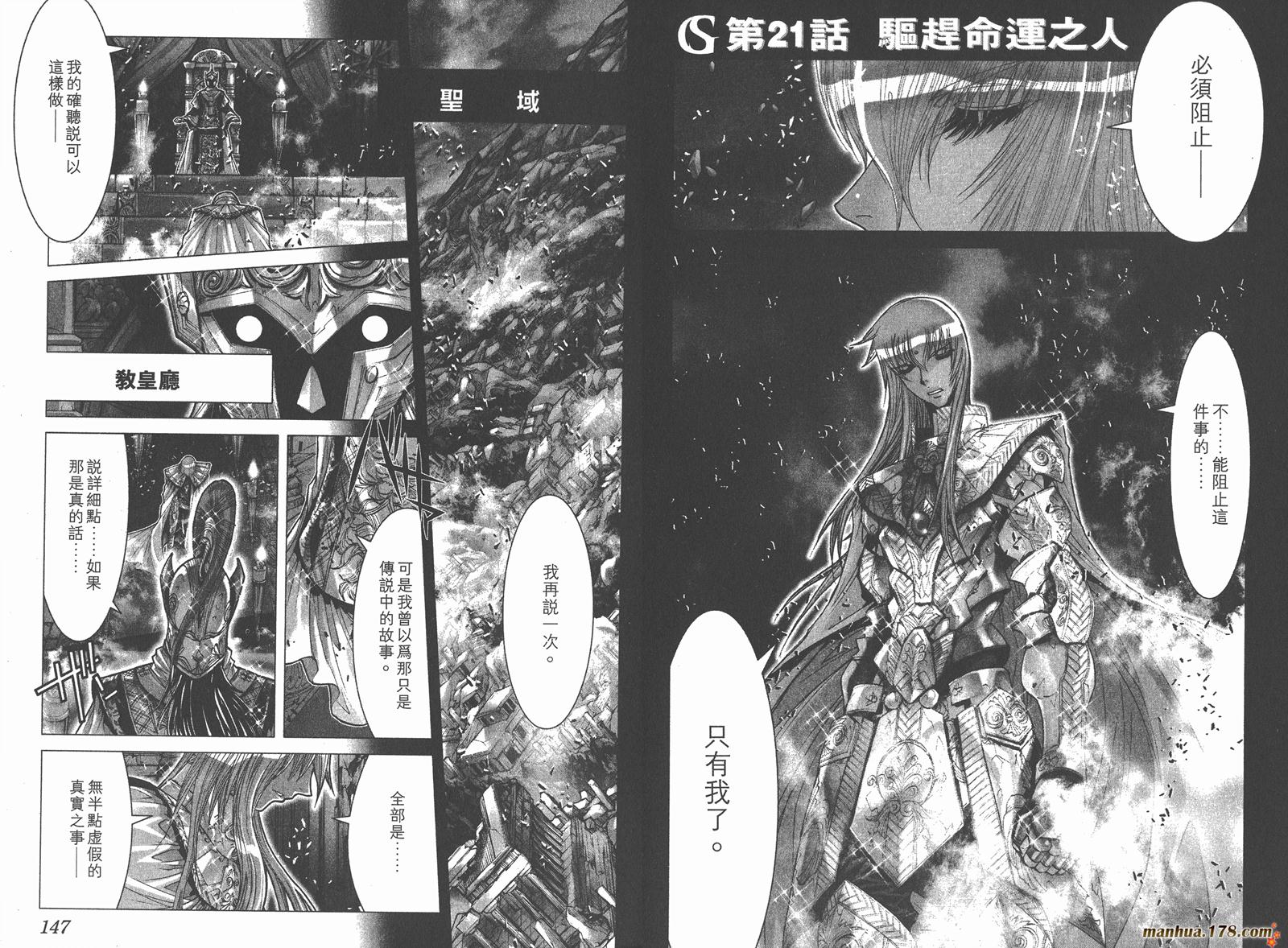圣斗士星矢G韩漫全集-第05卷无删减无遮挡章节图片 