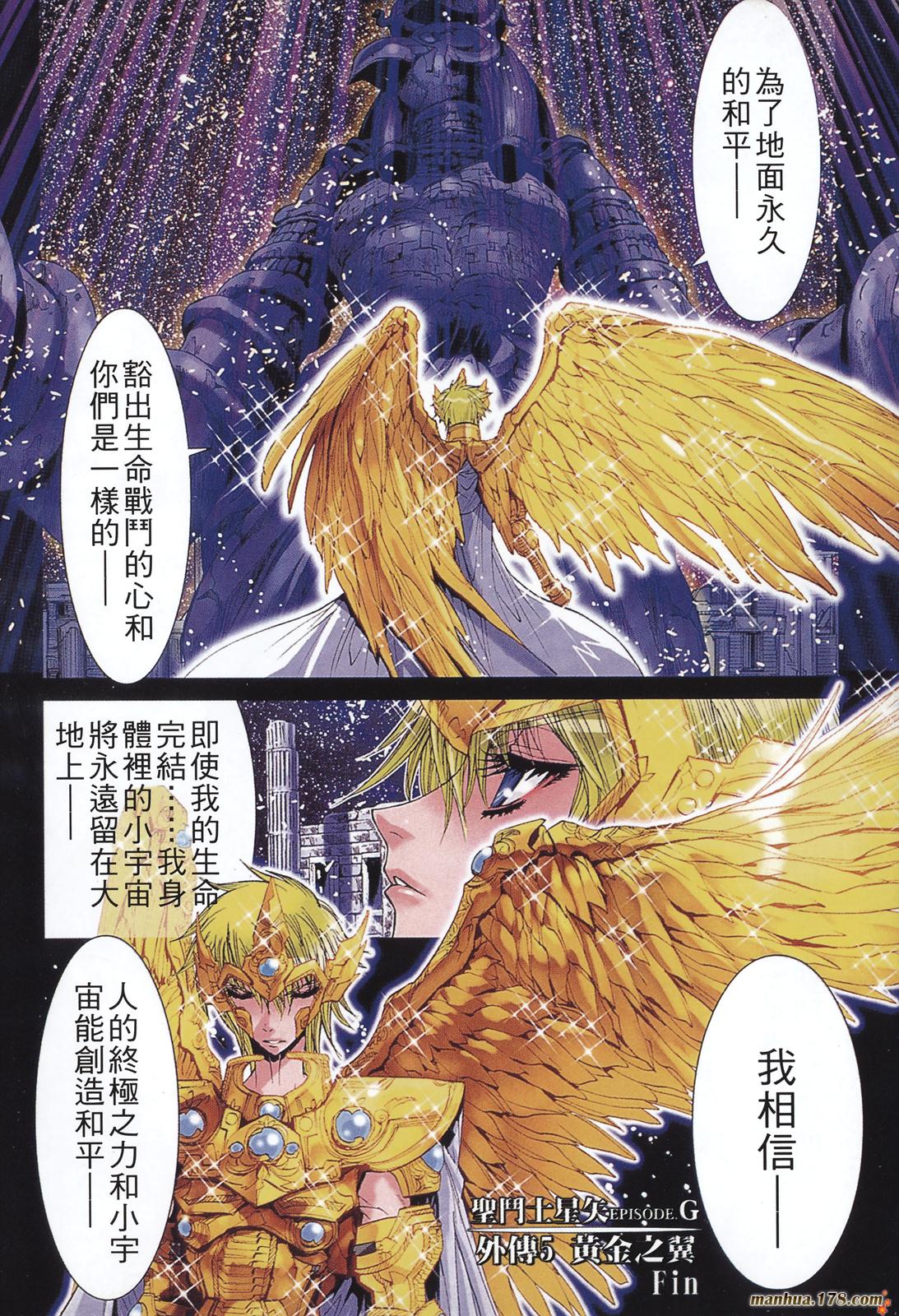 圣斗士星矢G韩漫全集-第05卷无删减无遮挡章节图片 