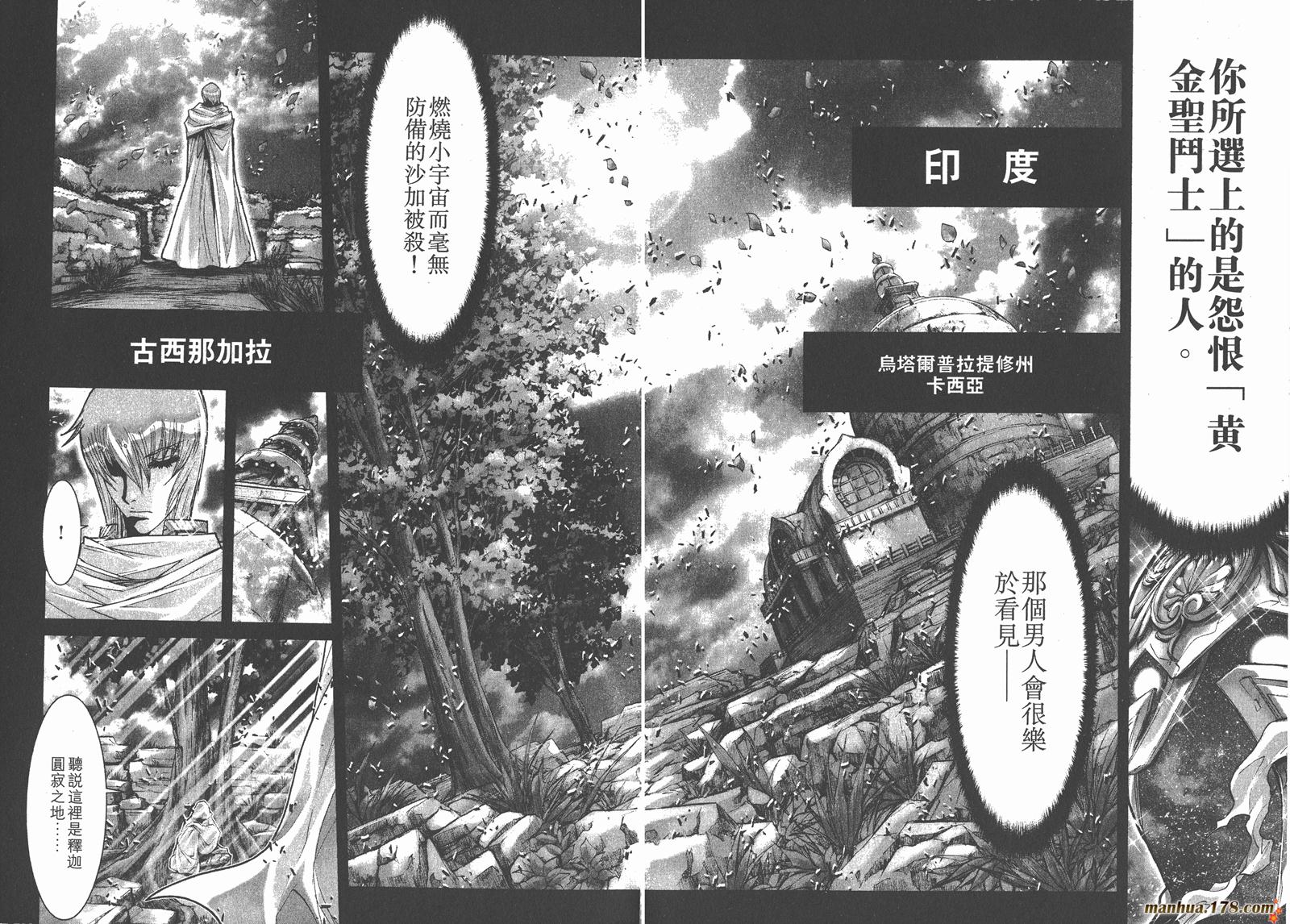 圣斗士星矢G韩漫全集-第05卷无删减无遮挡章节图片 