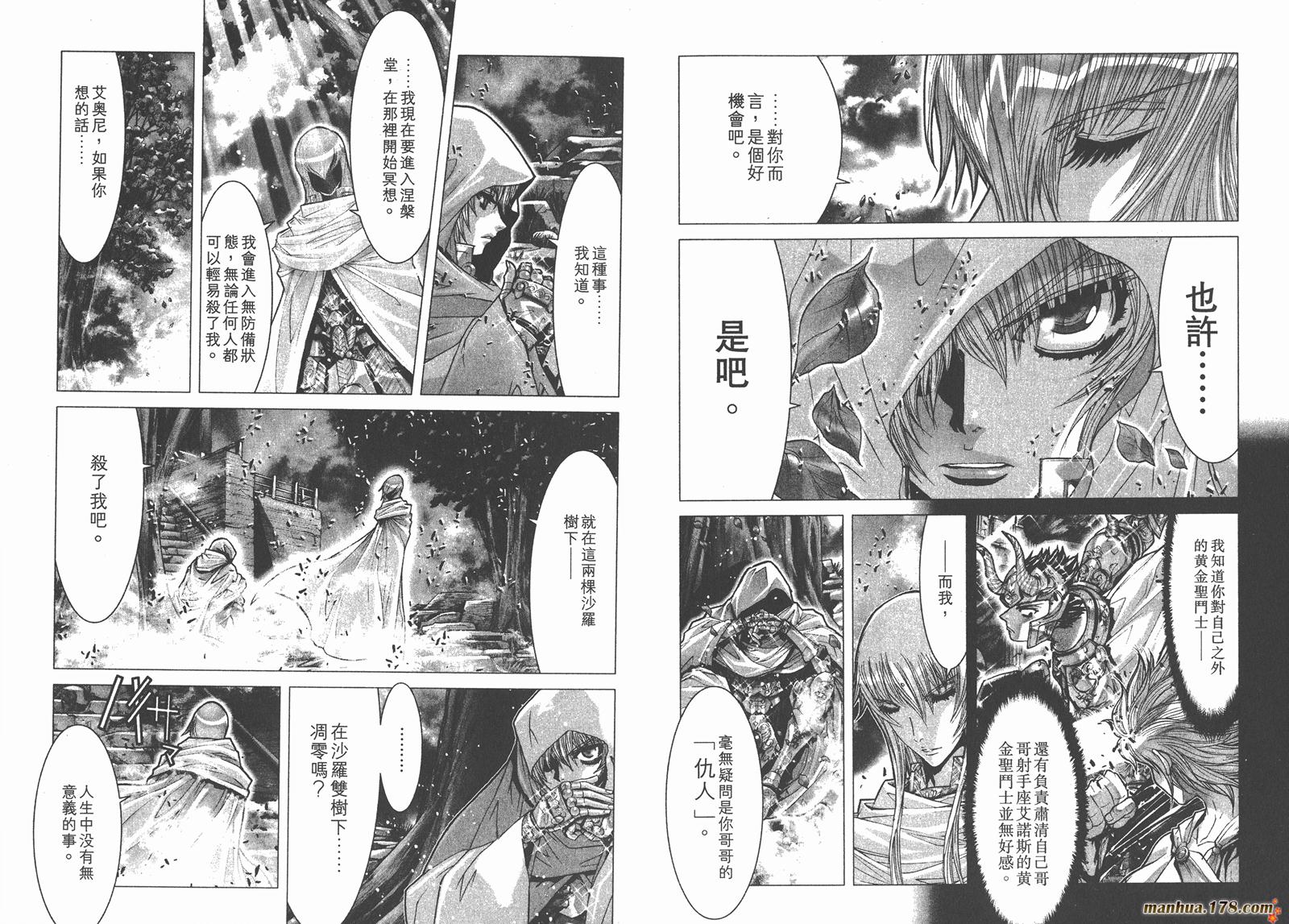 圣斗士星矢G韩漫全集-第05卷无删减无遮挡章节图片 