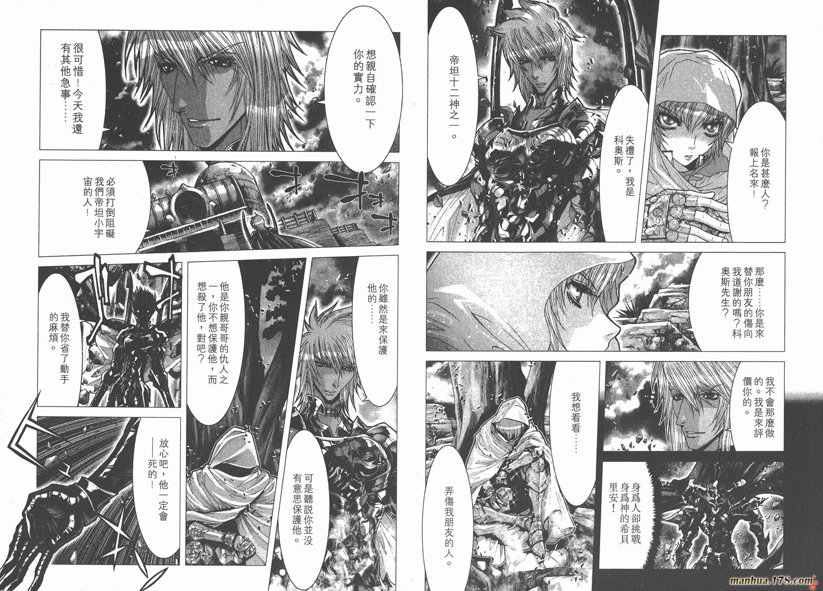 圣斗士星矢G韩漫全集-第05卷无删减无遮挡章节图片 