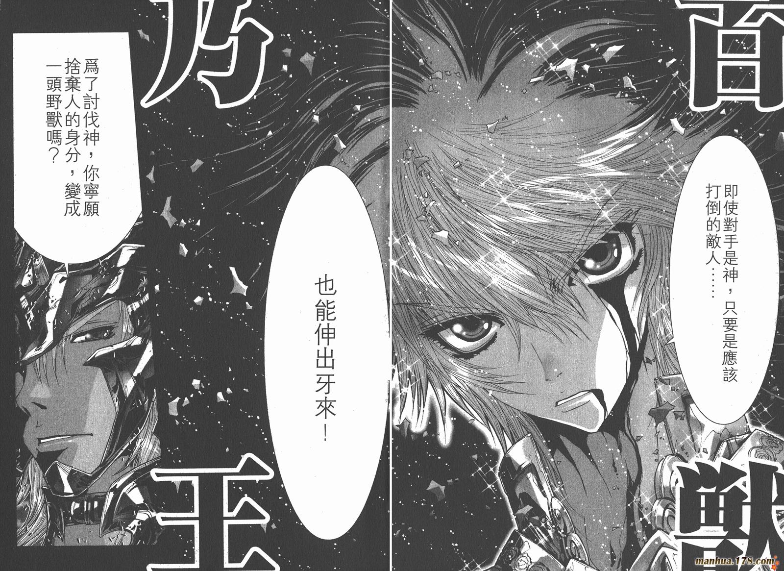 圣斗士星矢G韩漫全集-第06卷无删减无遮挡章节图片 