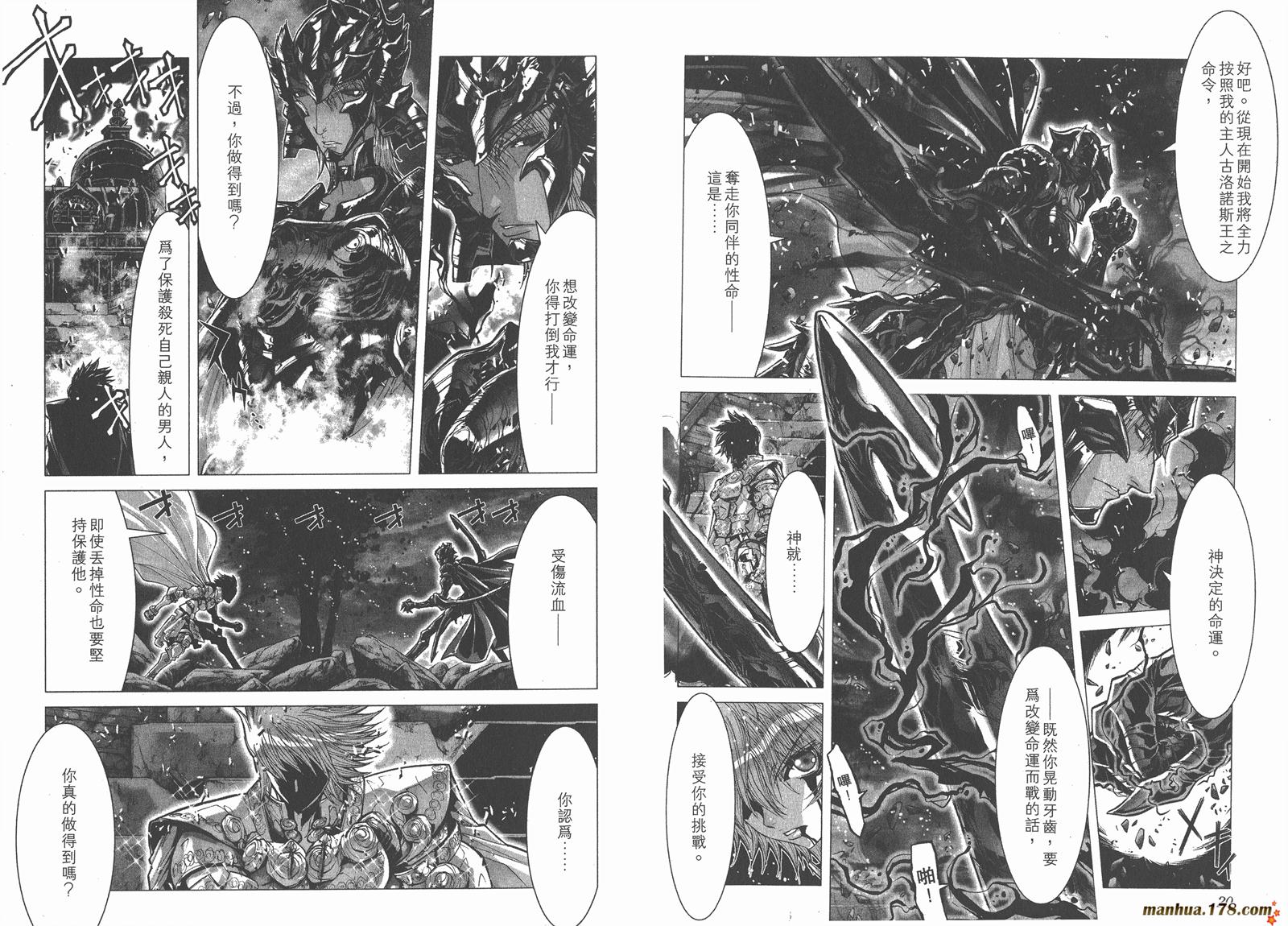 圣斗士星矢G韩漫全集-第06卷无删减无遮挡章节图片 