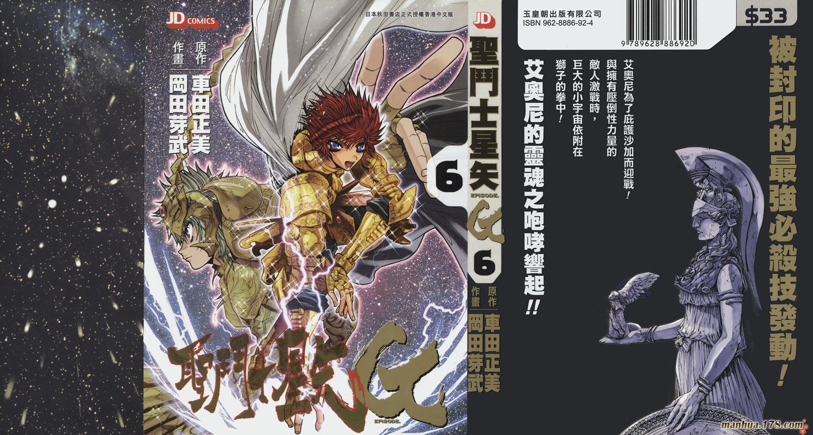 圣斗士星矢G韩漫全集-第06卷无删减无遮挡章节图片 