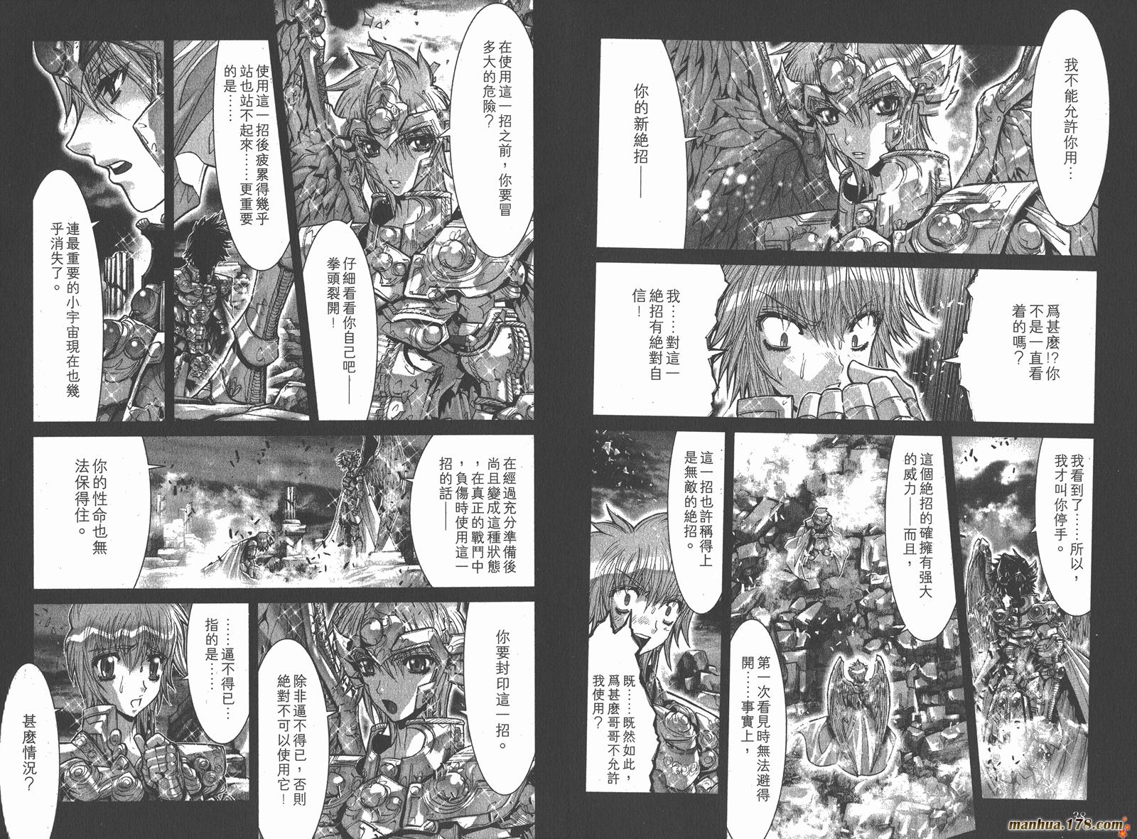 圣斗士星矢G韩漫全集-第06卷无删减无遮挡章节图片 