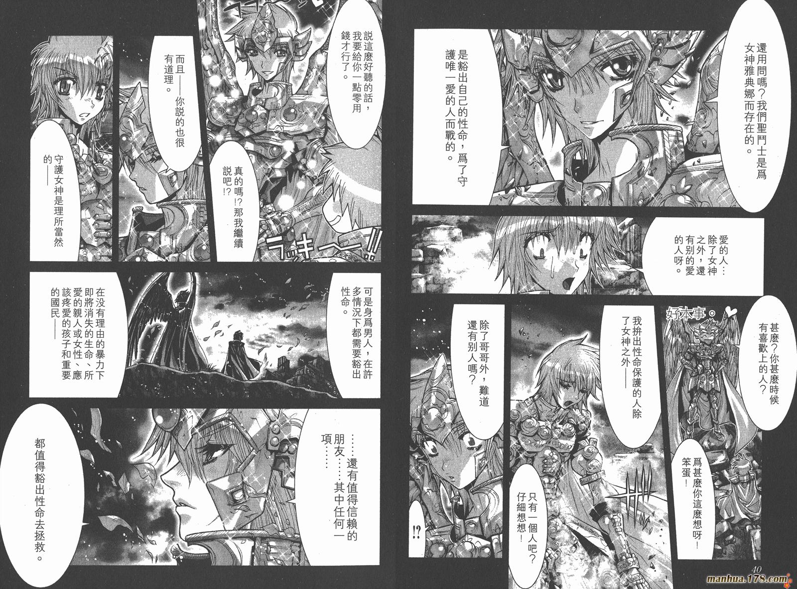 圣斗士星矢G韩漫全集-第06卷无删减无遮挡章节图片 