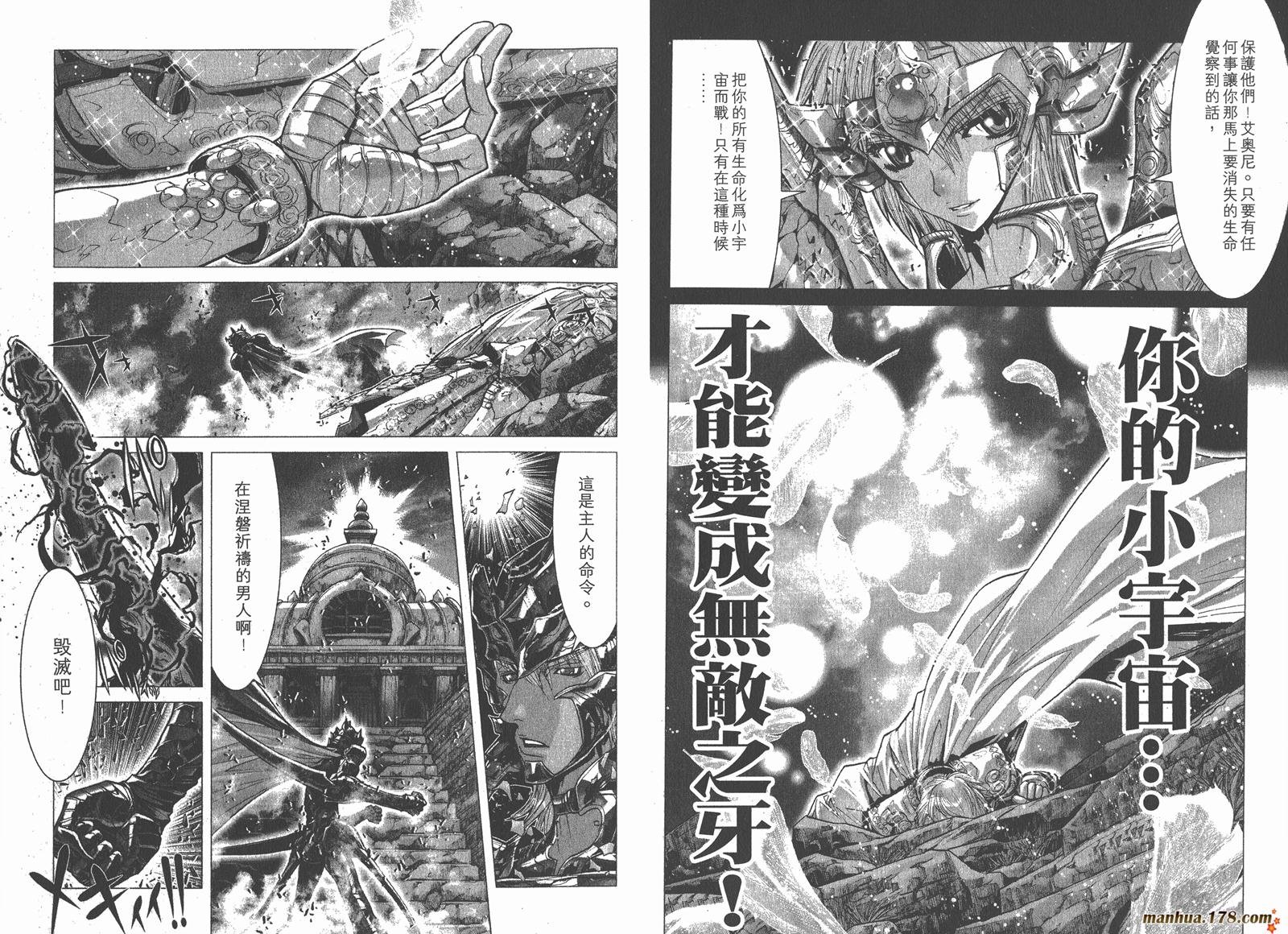 圣斗士星矢G韩漫全集-第06卷无删减无遮挡章节图片 
