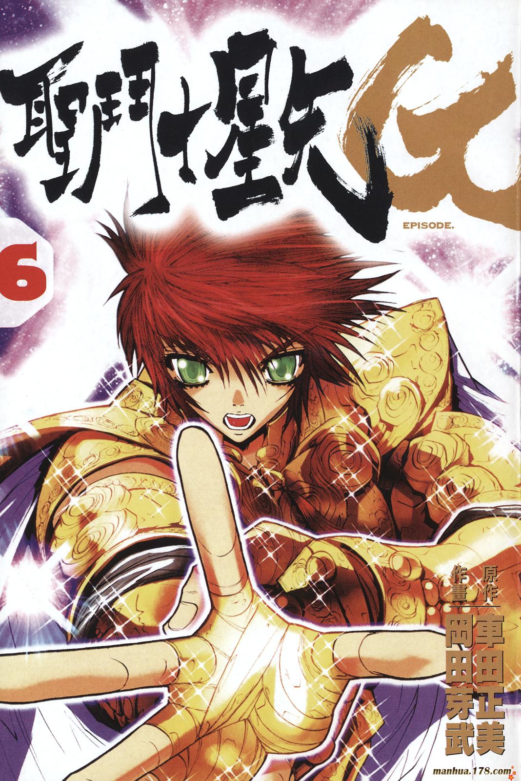 圣斗士星矢G韩漫全集-第06卷无删减无遮挡章节图片 