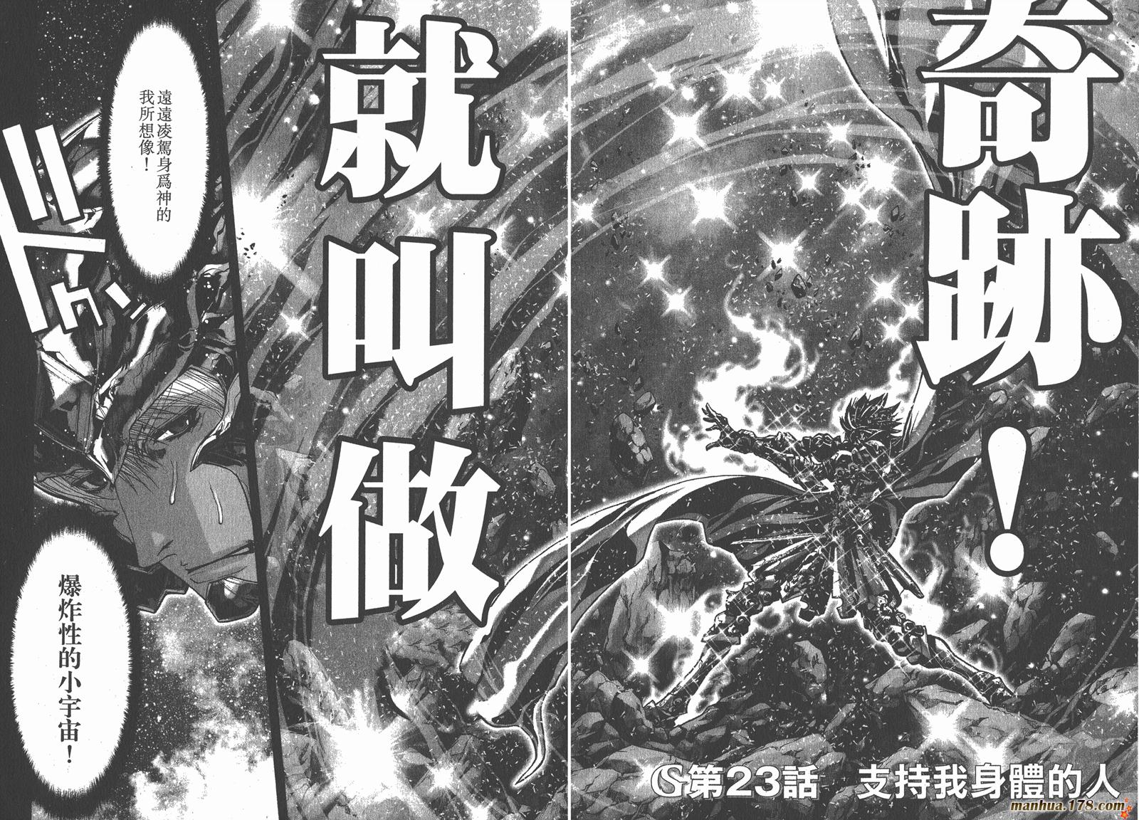 圣斗士星矢G韩漫全集-第06卷无删减无遮挡章节图片 