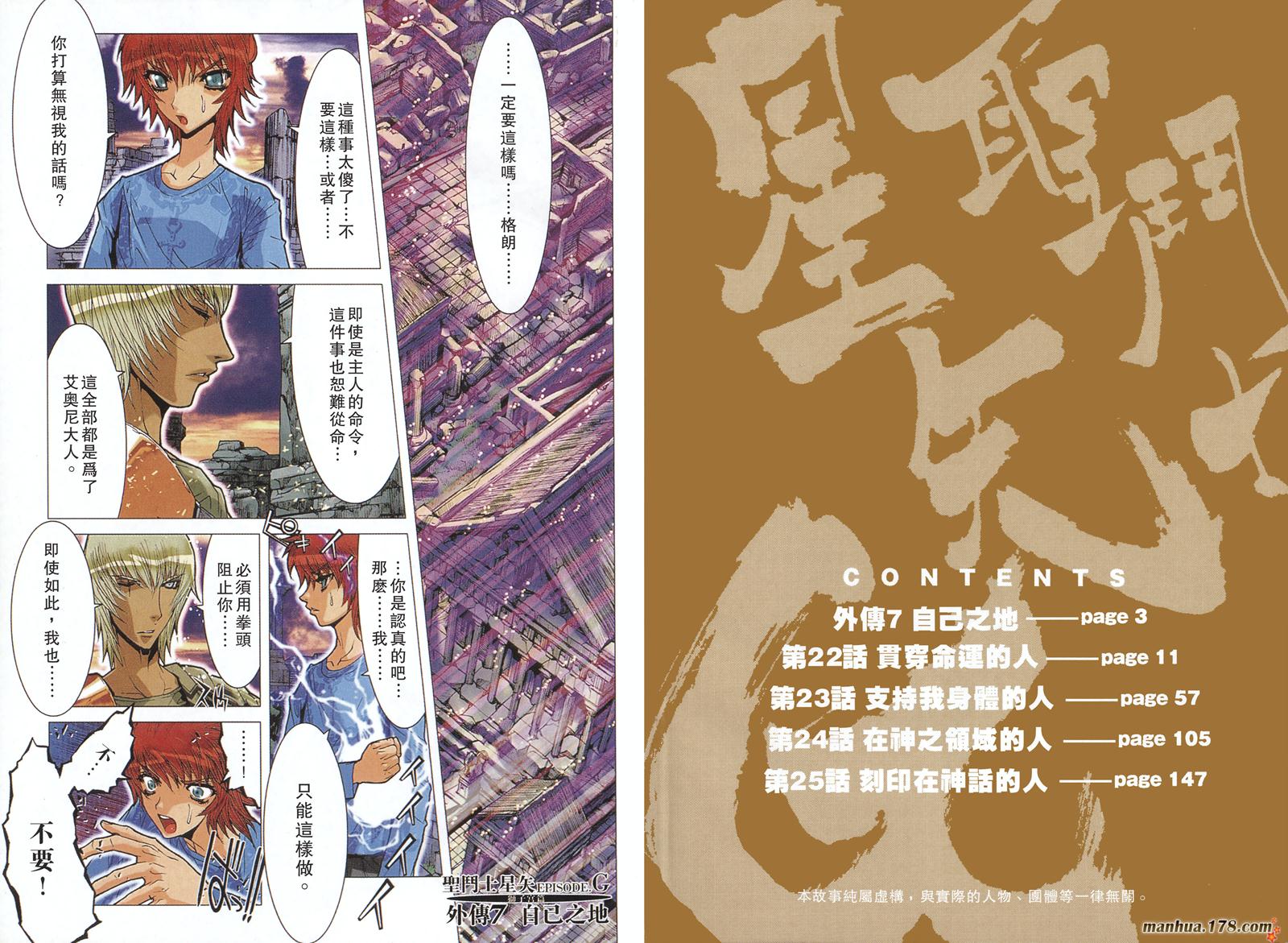 圣斗士星矢G韩漫全集-第06卷无删减无遮挡章节图片 