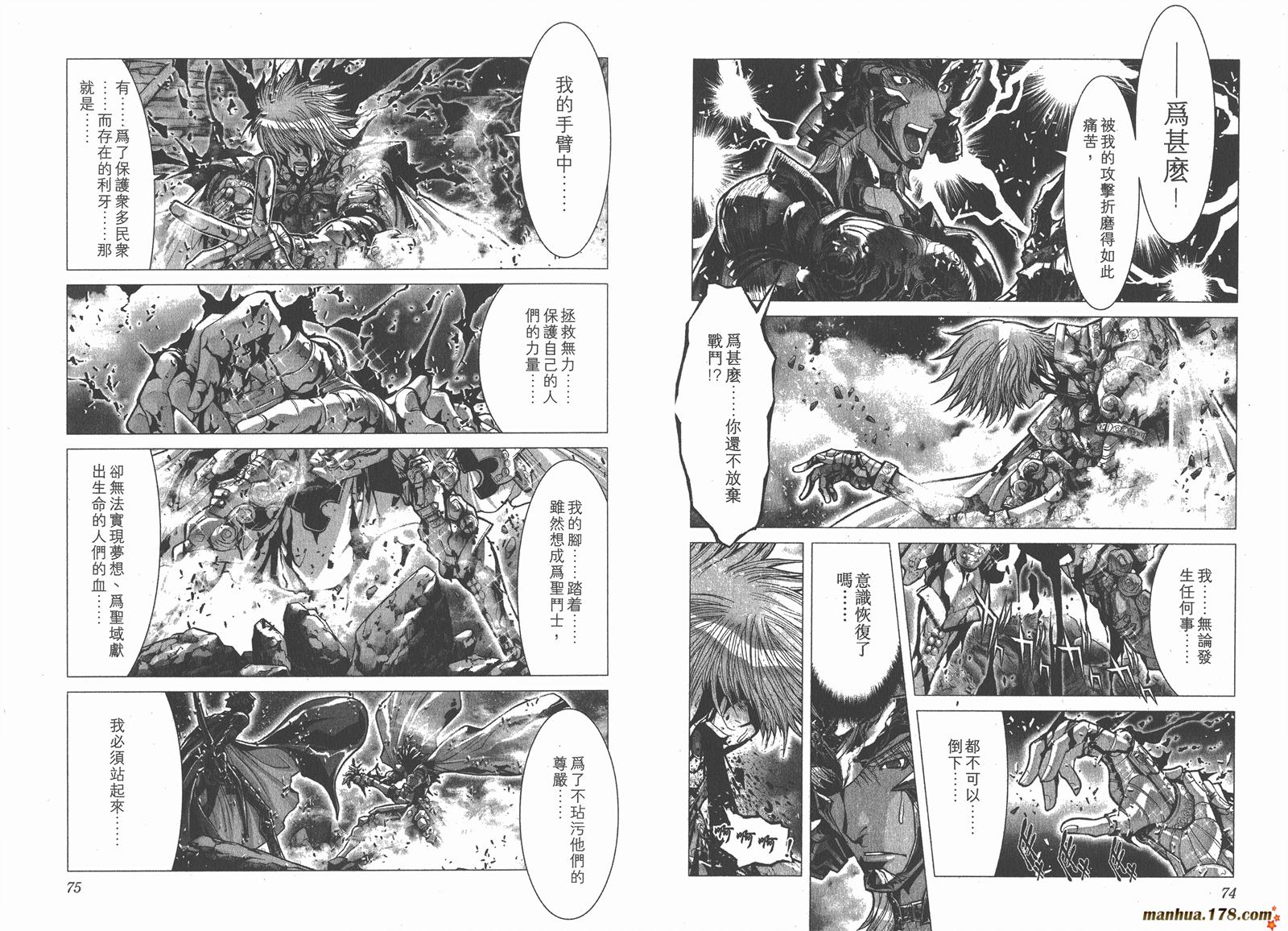 圣斗士星矢G韩漫全集-第06卷无删减无遮挡章节图片 