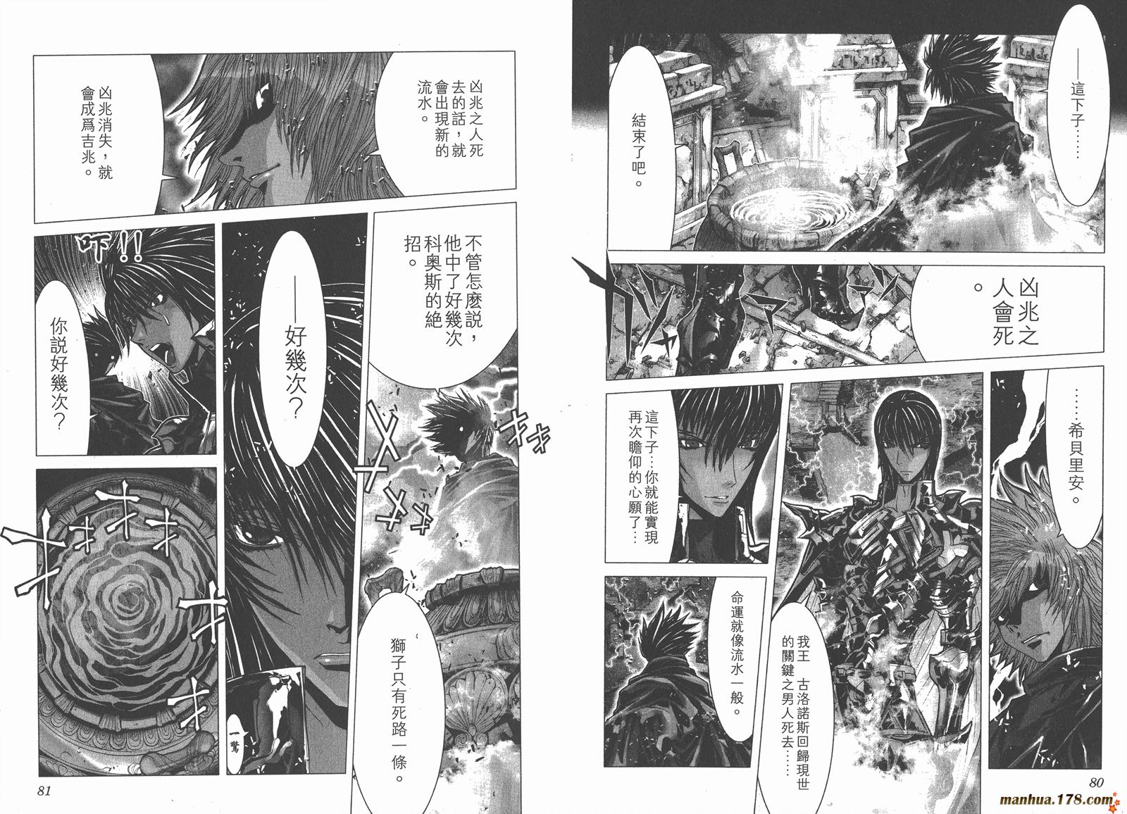 圣斗士星矢G韩漫全集-第06卷无删减无遮挡章节图片 