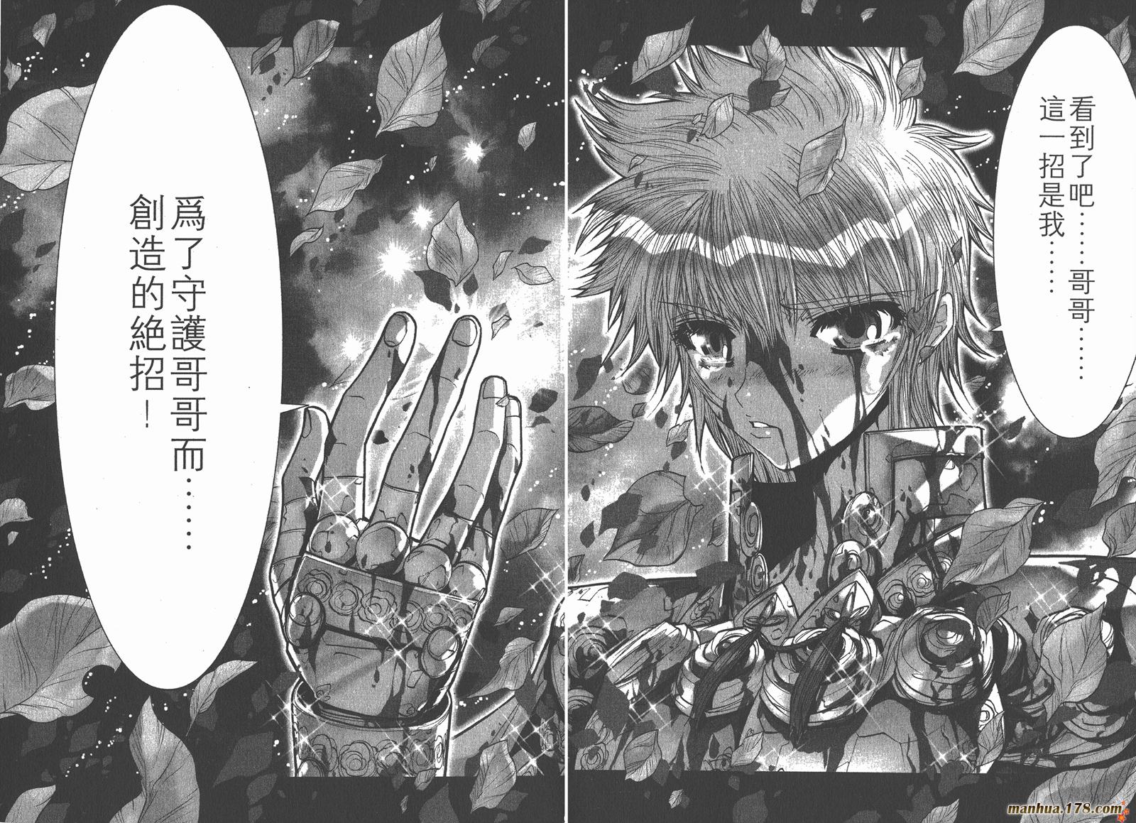 圣斗士星矢G韩漫全集-第06卷无删减无遮挡章节图片 