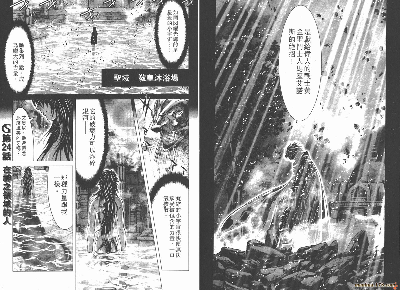 圣斗士星矢G韩漫全集-第06卷无删减无遮挡章节图片 