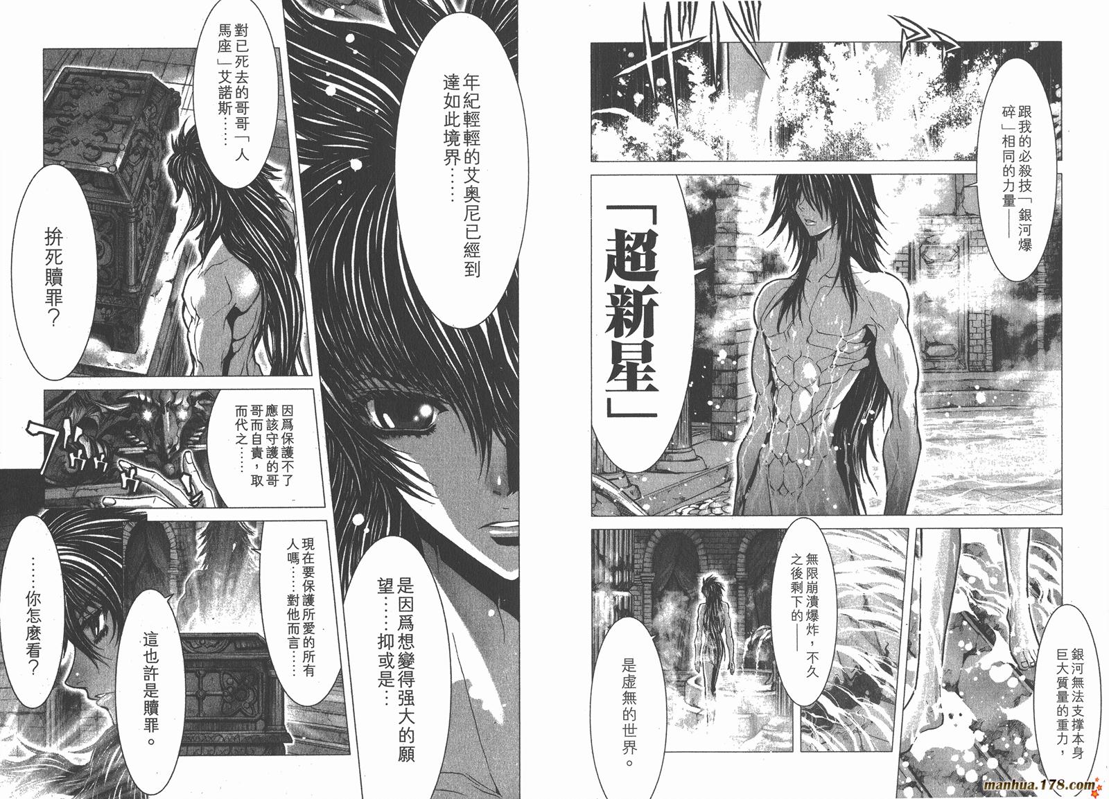 圣斗士星矢G韩漫全集-第06卷无删减无遮挡章节图片 