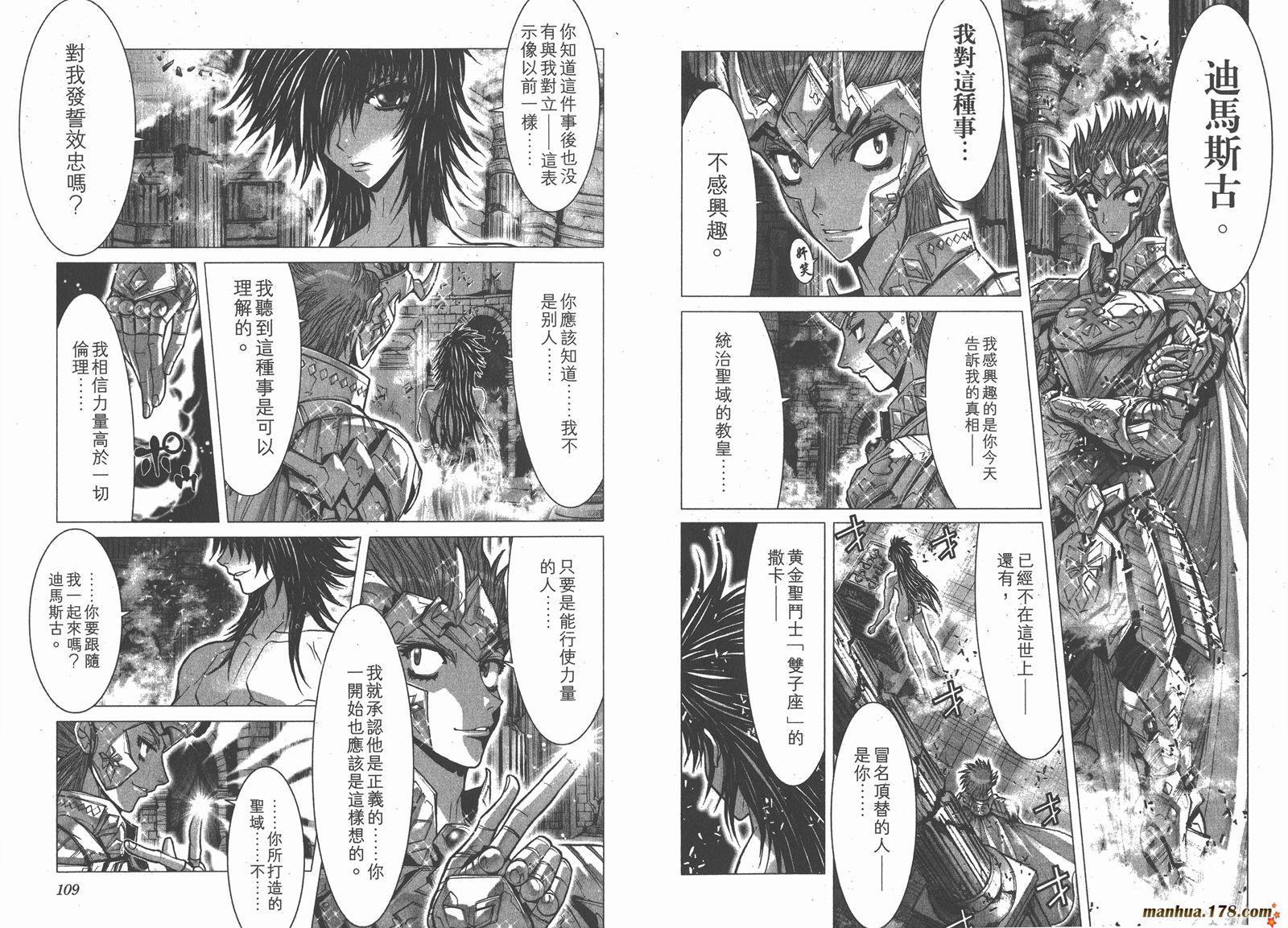 圣斗士星矢G韩漫全集-第06卷无删减无遮挡章节图片 