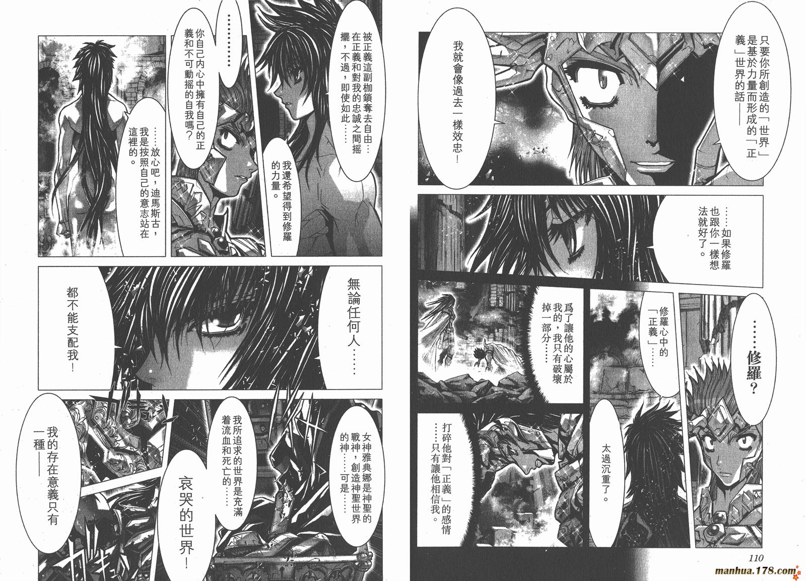 圣斗士星矢G韩漫全集-第06卷无删减无遮挡章节图片 