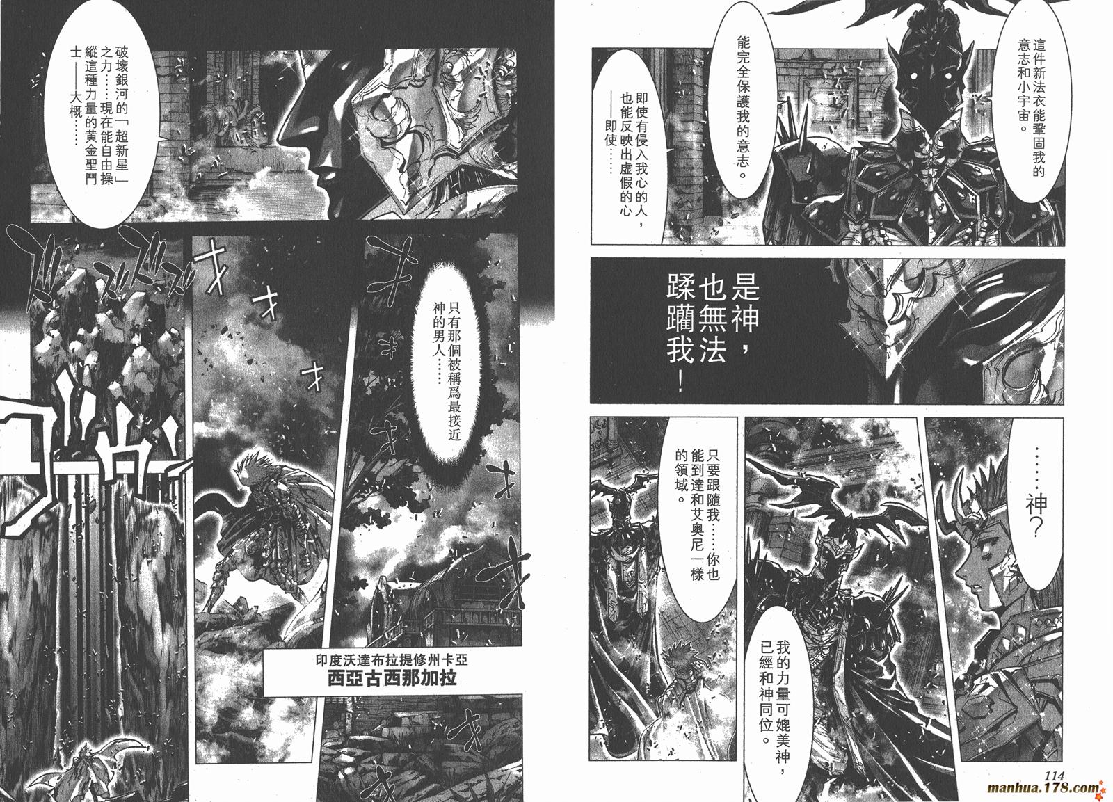 圣斗士星矢G韩漫全集-第06卷无删减无遮挡章节图片 