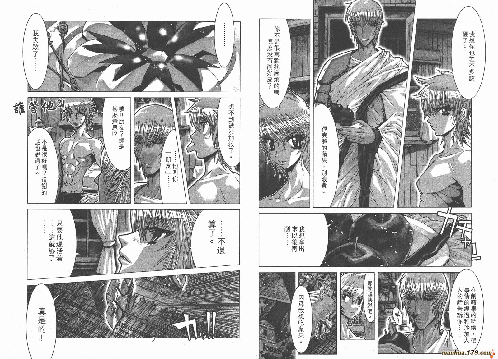 圣斗士星矢G韩漫全集-第06卷无删减无遮挡章节图片 