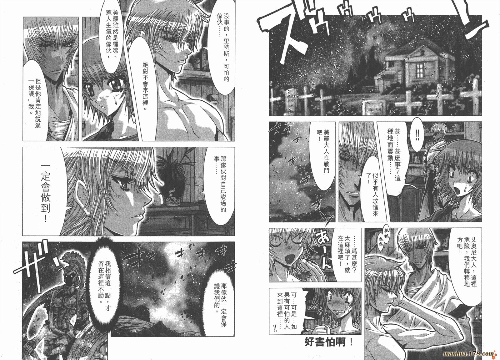 圣斗士星矢G韩漫全集-第06卷无删减无遮挡章节图片 
