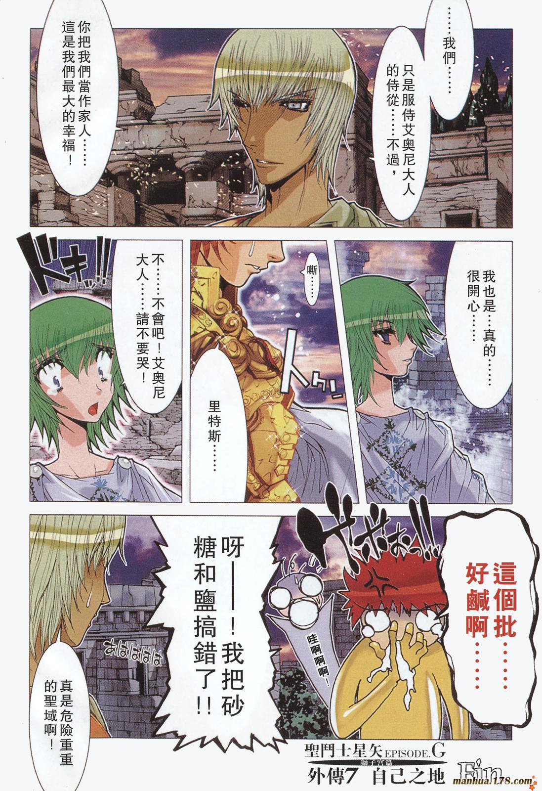 圣斗士星矢G韩漫全集-第06卷无删减无遮挡章节图片 