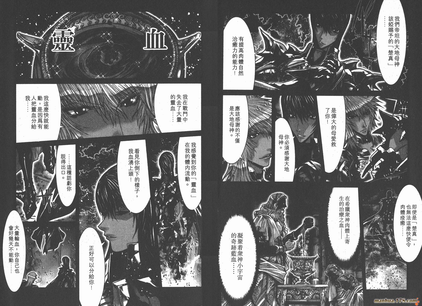 圣斗士星矢G韩漫全集-第07卷无删减无遮挡章节图片 