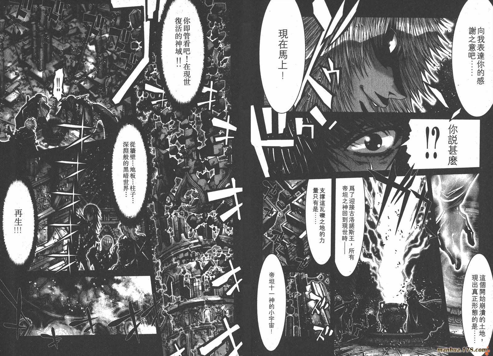 圣斗士星矢G韩漫全集-第07卷无删减无遮挡章节图片 