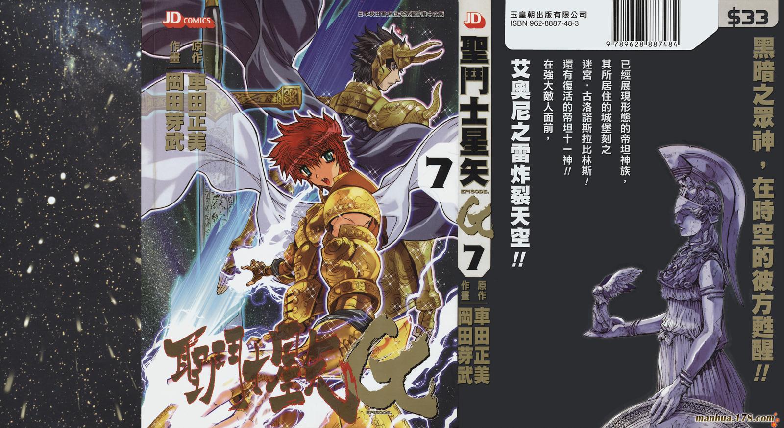 圣斗士星矢G韩漫全集-第07卷无删减无遮挡章节图片 